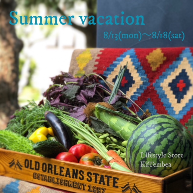 ★夏休みのお知らせ