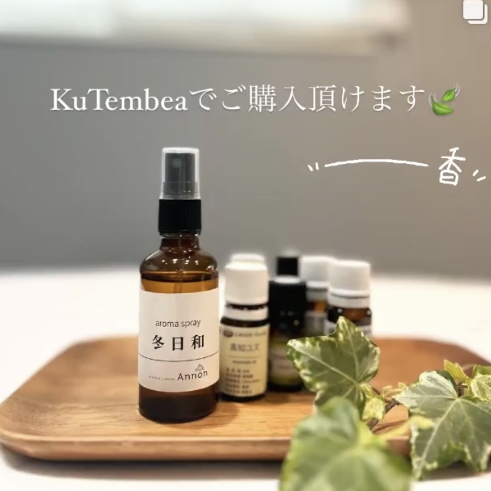 人気のアロマスプレー「冬日和」入荷しました
